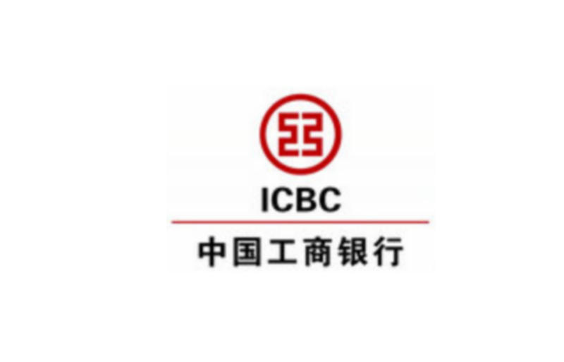 工商銀行