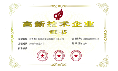 高新技術企業(yè)